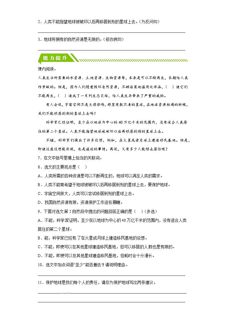 部编版六年级语文上册【分层作业】19 只有一个地球（课时练）（附答案）第2页