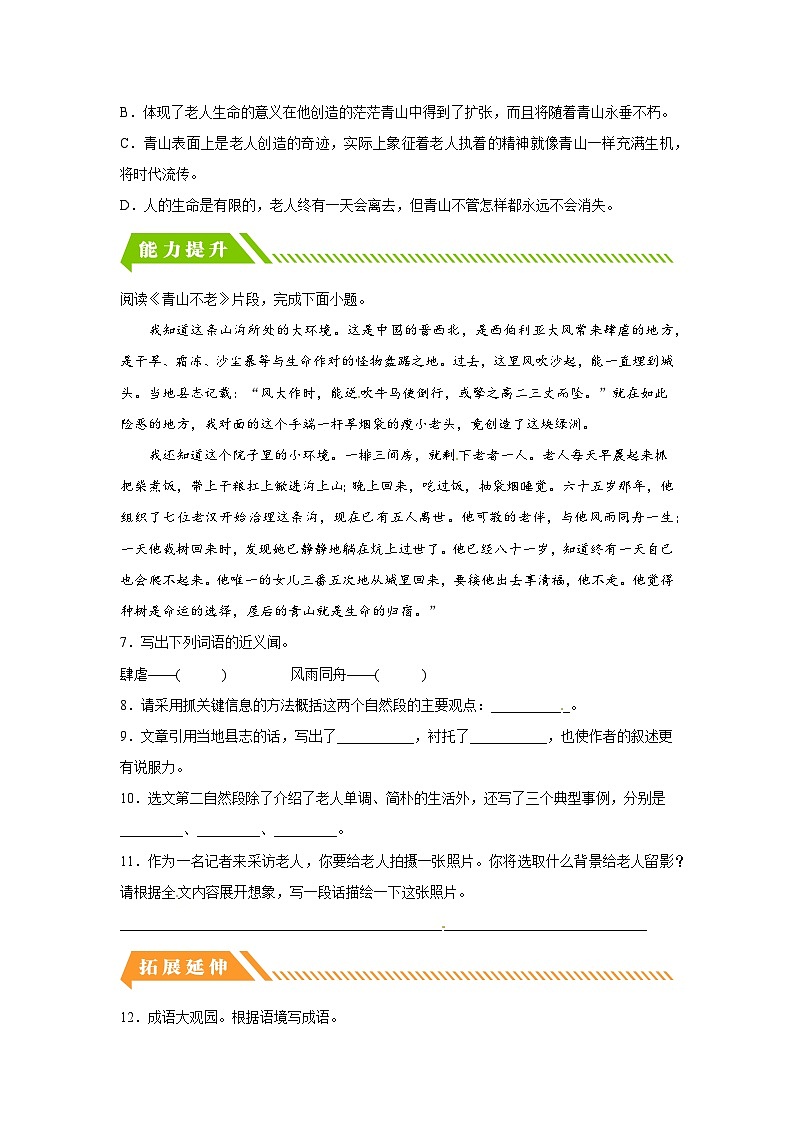 部编版六年级语文上册【分层作业】20 青山不老（课时练）（附答案）第2页