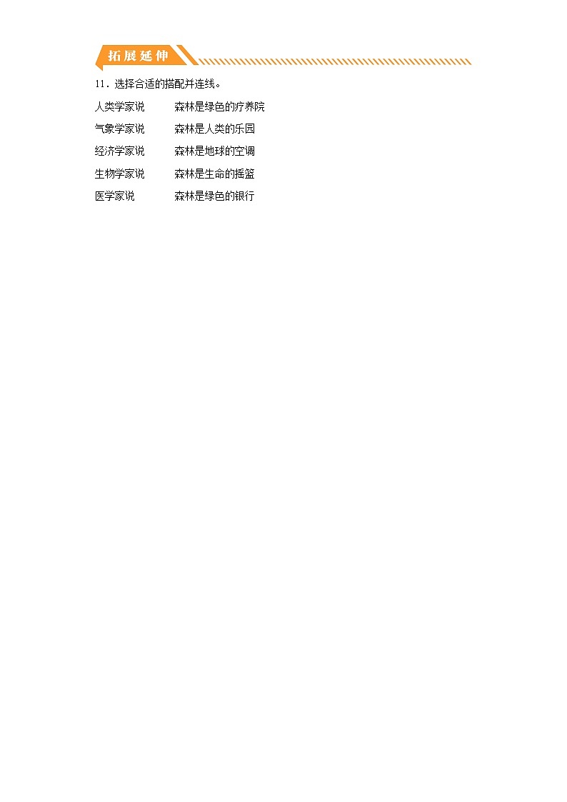 部编版六年级语文上册【分层作业】21 三黑和土地（课时练）（附答案）第3页