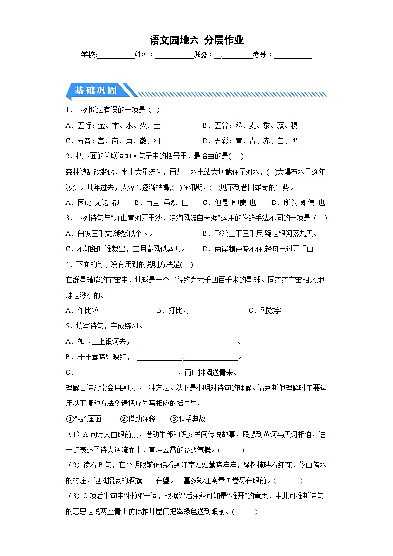 部编版六年级语文上册【分层作业】语文园地六（课时练）（附答案）第1页