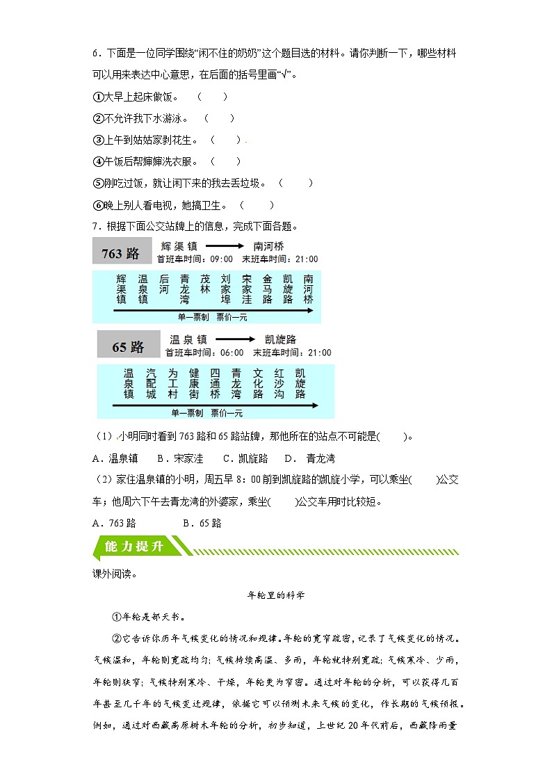 部编版六年级语文上册【分层作业】语文园地六（课时练）（附答案）第2页