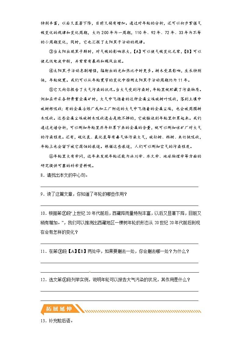 部编版六年级语文上册【分层作业】语文园地六（课时练）（附答案）第3页