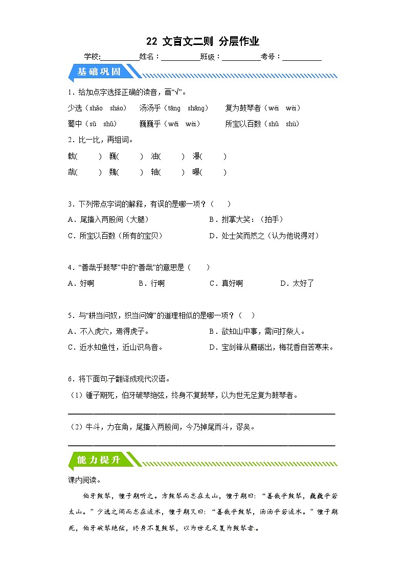部编版六年级语文上册【分层作业】22文言文二则（课时练）（附答案）第1页