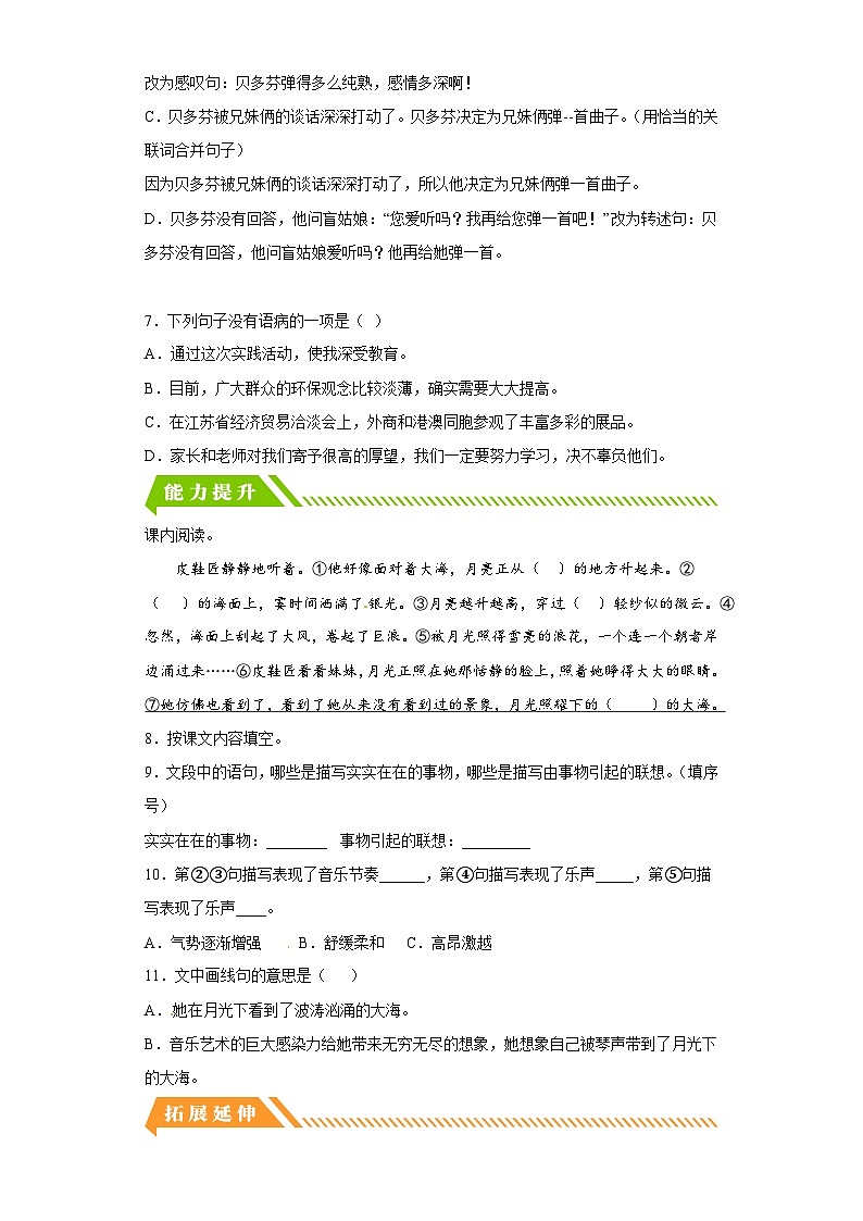 部编版六年级语文上册【分层作业】23月光曲（课时练）（附答案）第2页