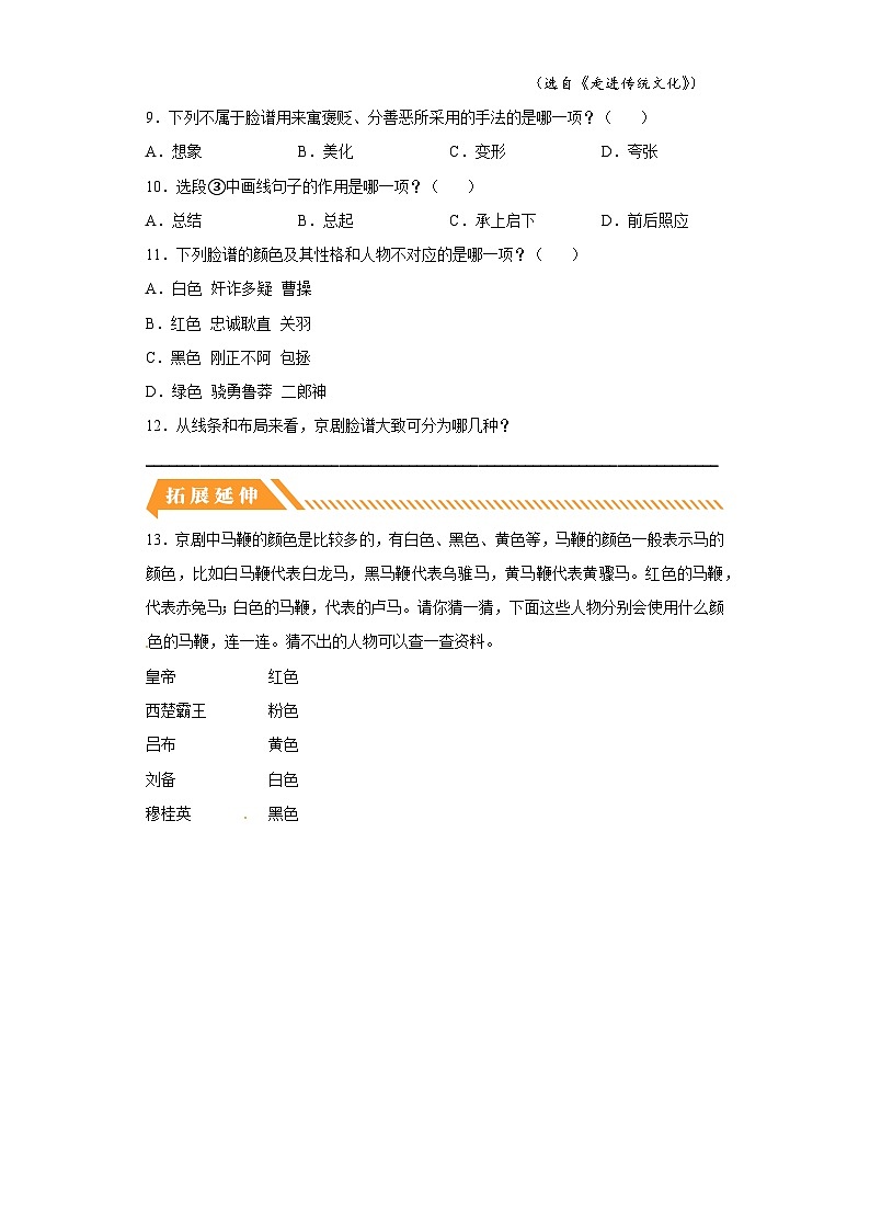 部编版六年级语文上册【分层作业】24京剧趣谈（课时练）（附答案）第3页