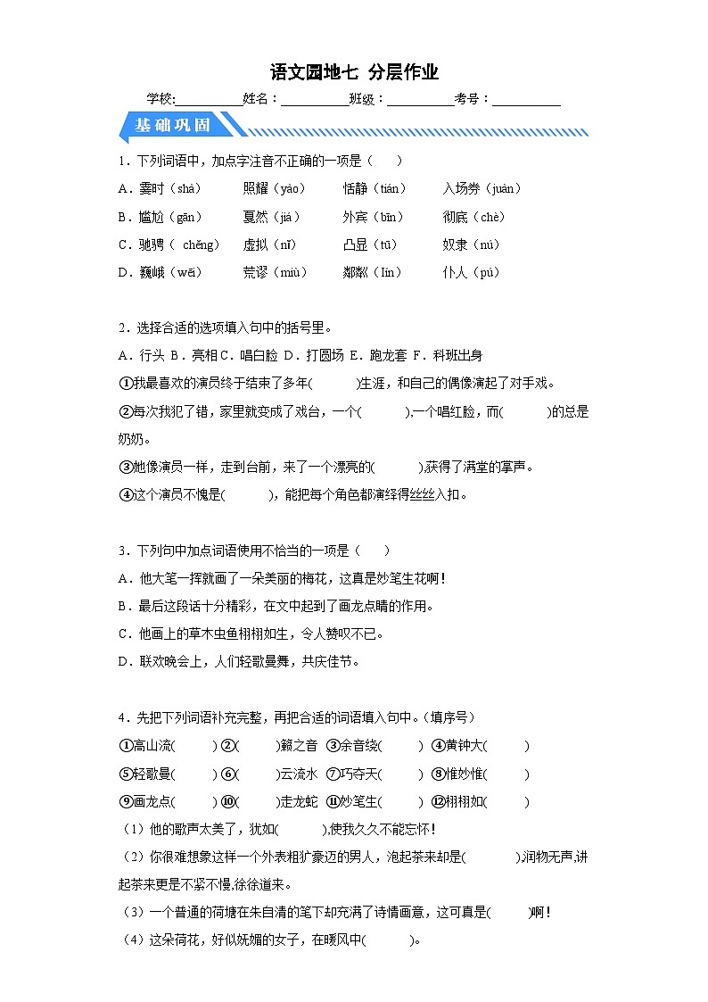 部编版六年级语文上册【分层作业】语文园地七（课时练）（附答案）第1页