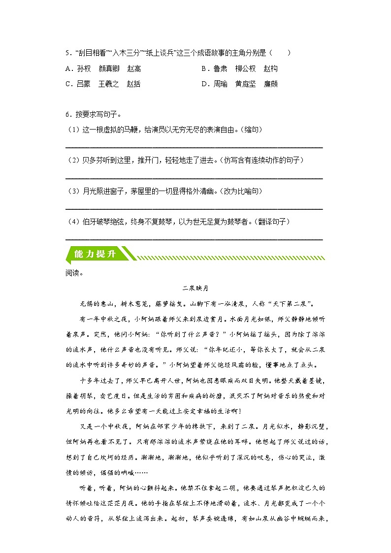 部编版六年级语文上册【分层作业】语文园地七（课时练）（附答案）第2页