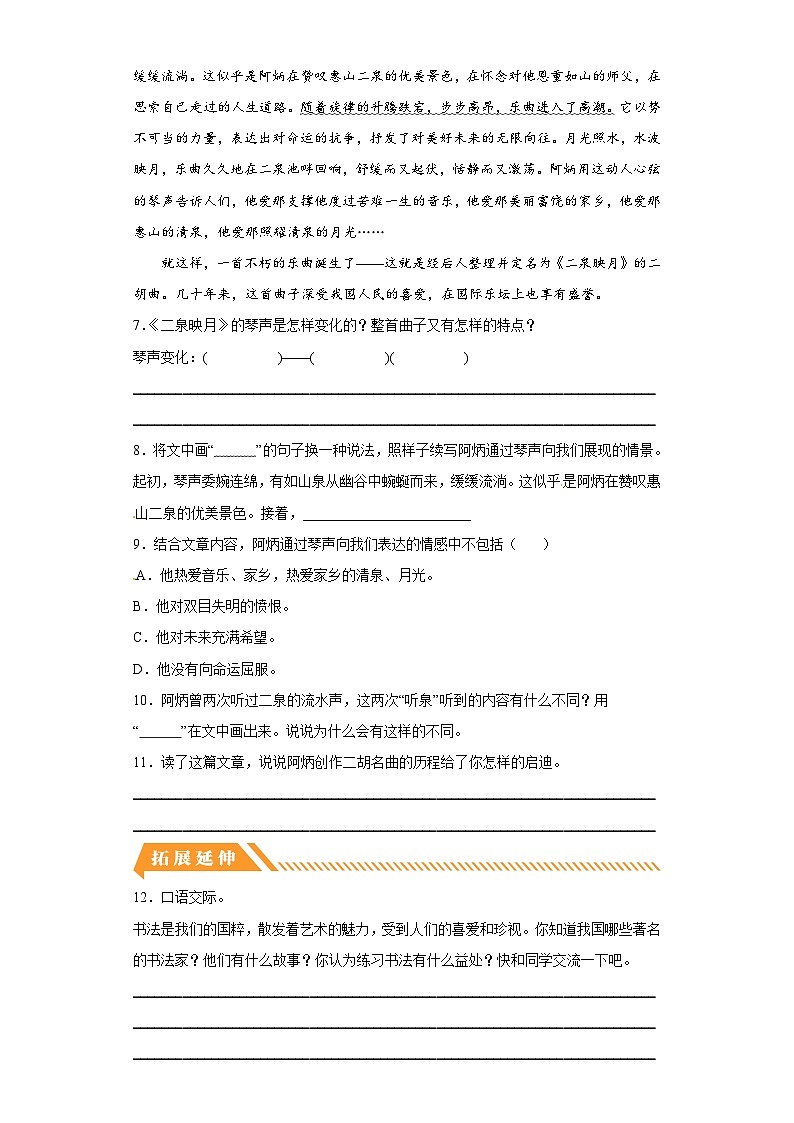 部编版六年级语文上册【分层作业】语文园地七（课时练）（附答案）第3页