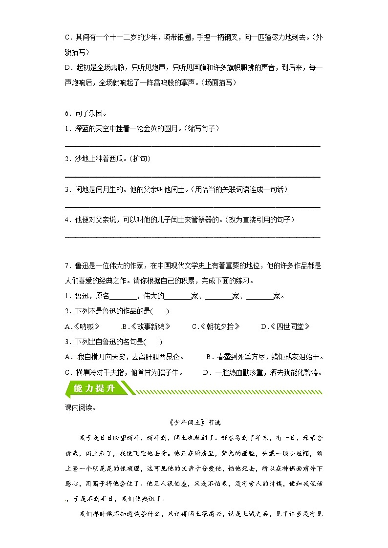 部编版六年级语文上册【分层作业】25少年闰土（课时练）（附答案）02