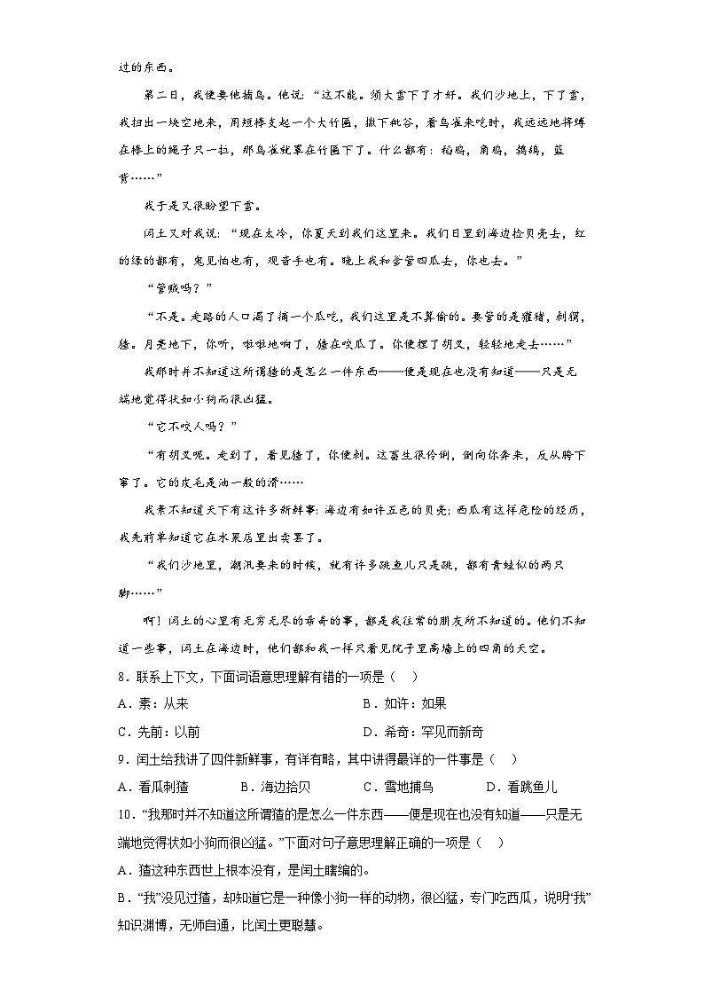 部编版六年级语文上册【分层作业】25少年闰土（课时练）（附答案）03