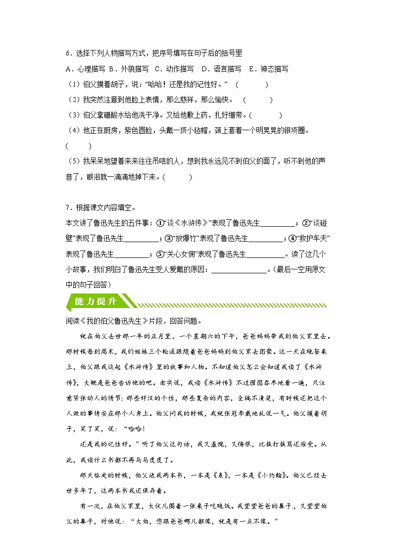 部编版六年级语文上册【分层作业】27我的伯父鲁迅先生（课时练）（附答案）第2页