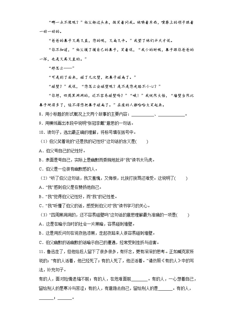 部编版六年级语文上册【分层作业】27我的伯父鲁迅先生（课时练）（附答案）第3页