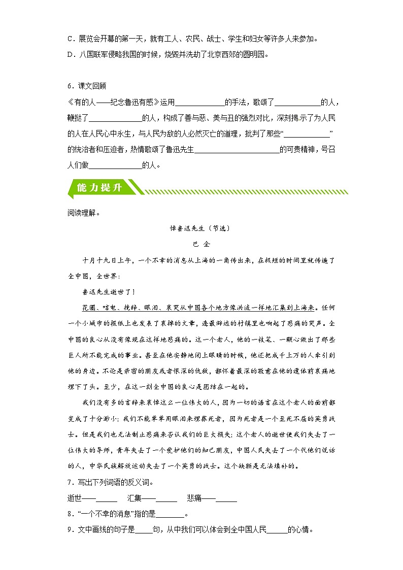 部编版六年级语文上册【分层作业】28有的人（课时练）（附答案）02