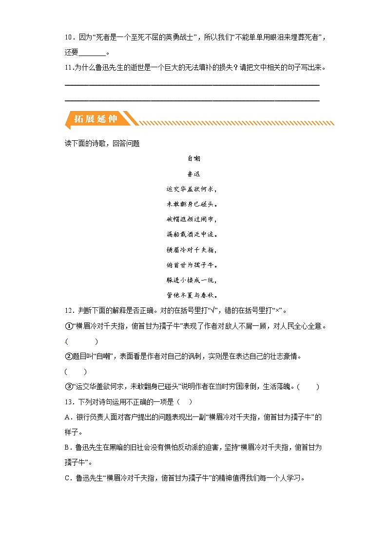 部编版六年级语文上册【分层作业】28有的人（课时练）（附答案）03