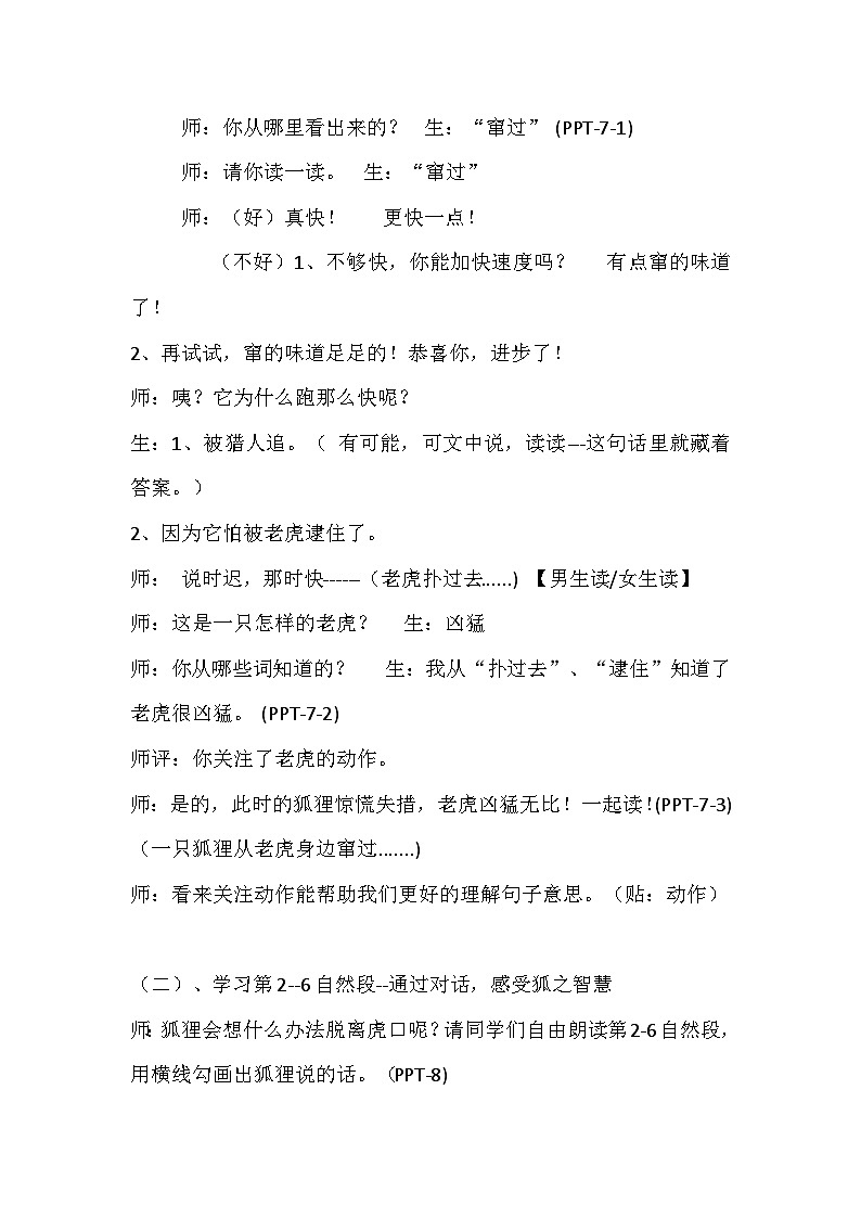 部编版小学语文二年级上册22 狐假虎威  教学设计第3页