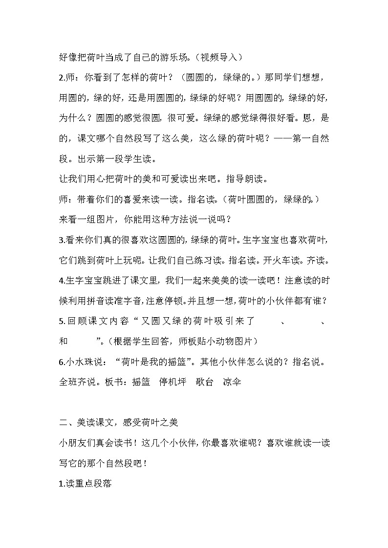 统编版语文一年级下册 12荷叶圆圆 第二课时 教学设计第2页