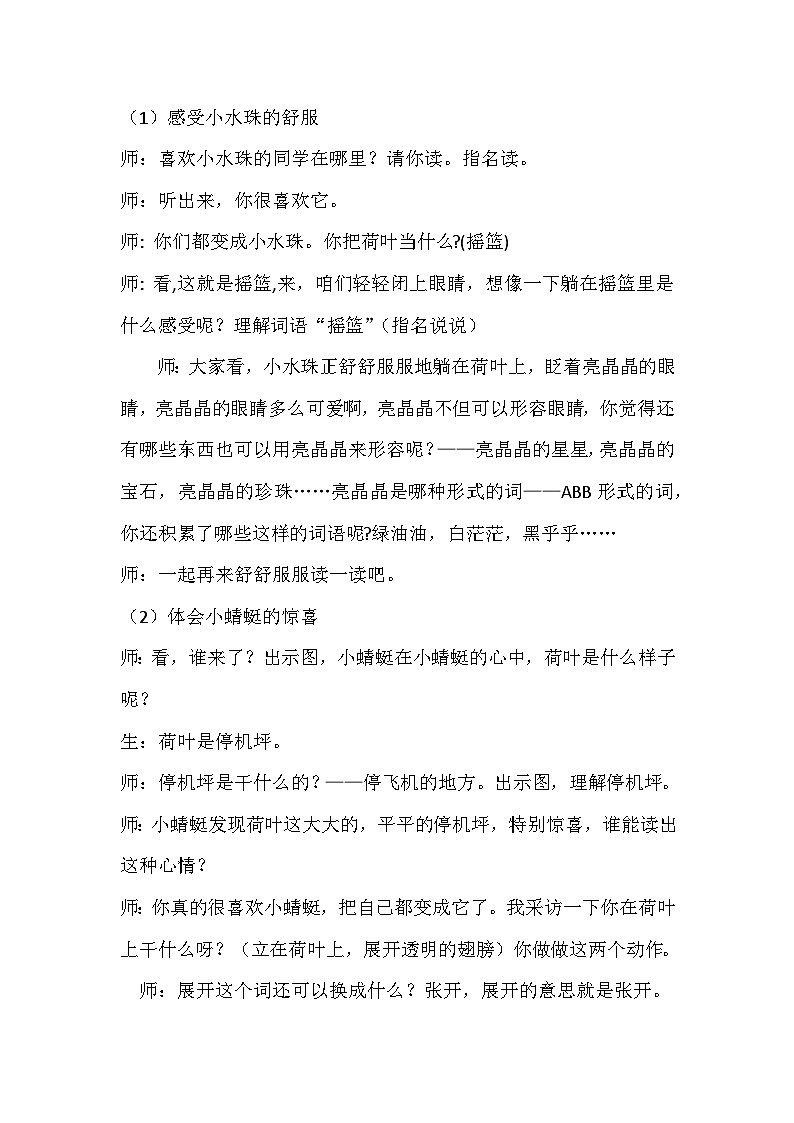 统编版语文一年级下册 12荷叶圆圆 第二课时 教学设计第3页