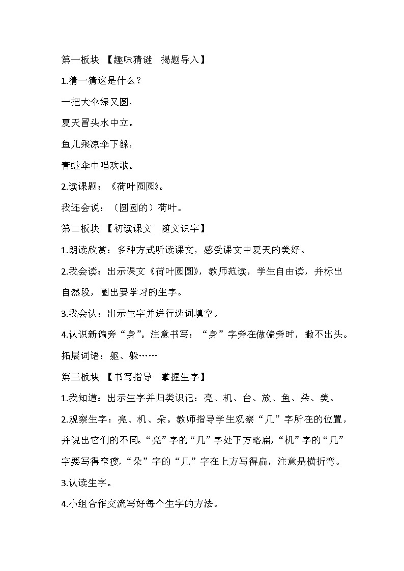 统编版语文一年级下册 12荷叶圆圆 第一课时 教案第2页