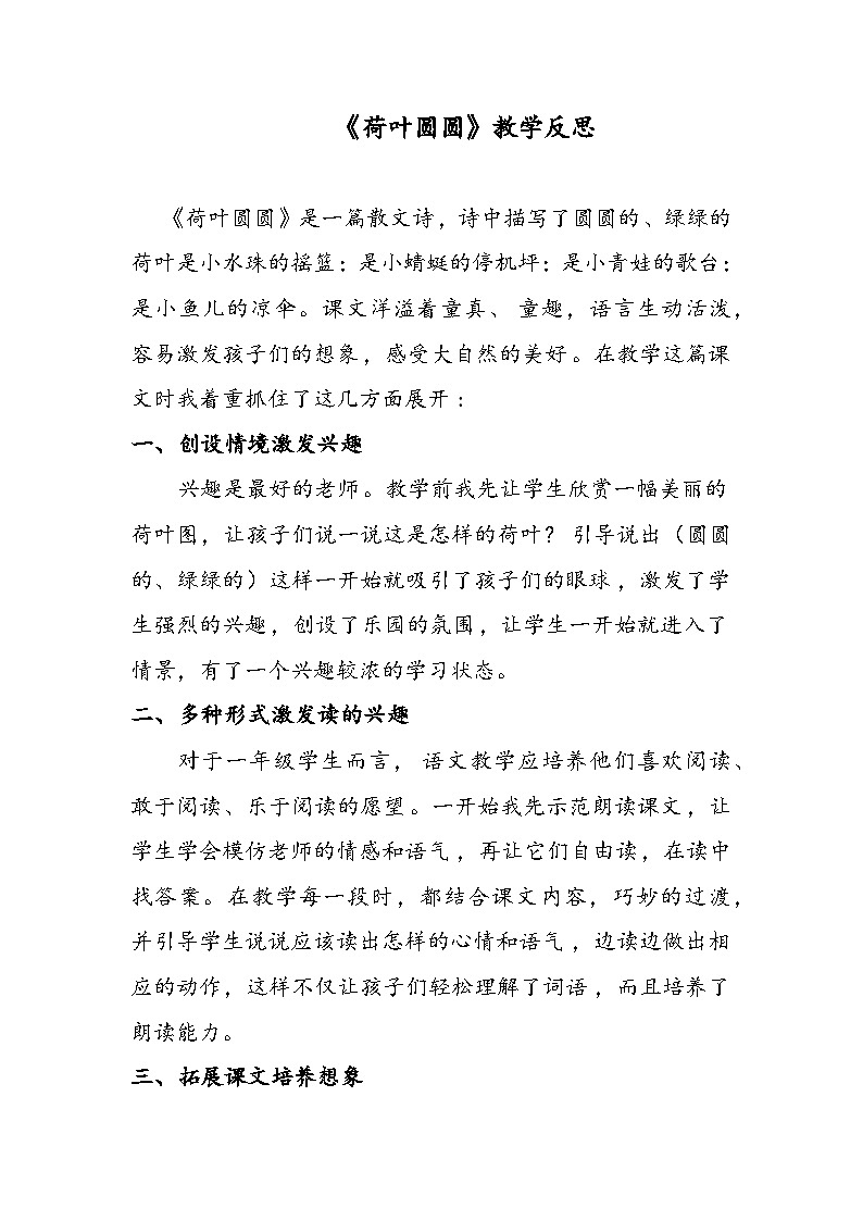 统编版语文一年级下册 12荷叶圆圆 教学反思第1页