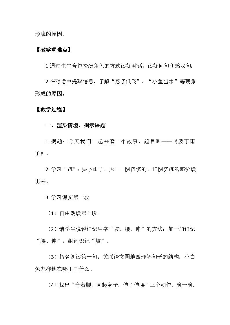 统编版语文一年级下册 13《要下雨了》教学设计第2页