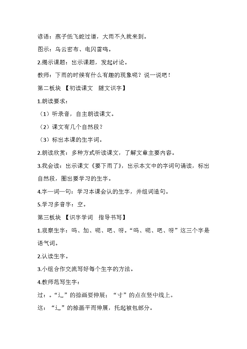 统编版语文一年级下册 13要下雨了 第一课时 教案第2页