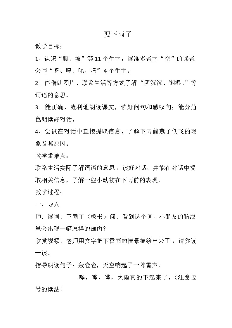 统编版语文一年级下册 13要下雨了 教学设计第1页