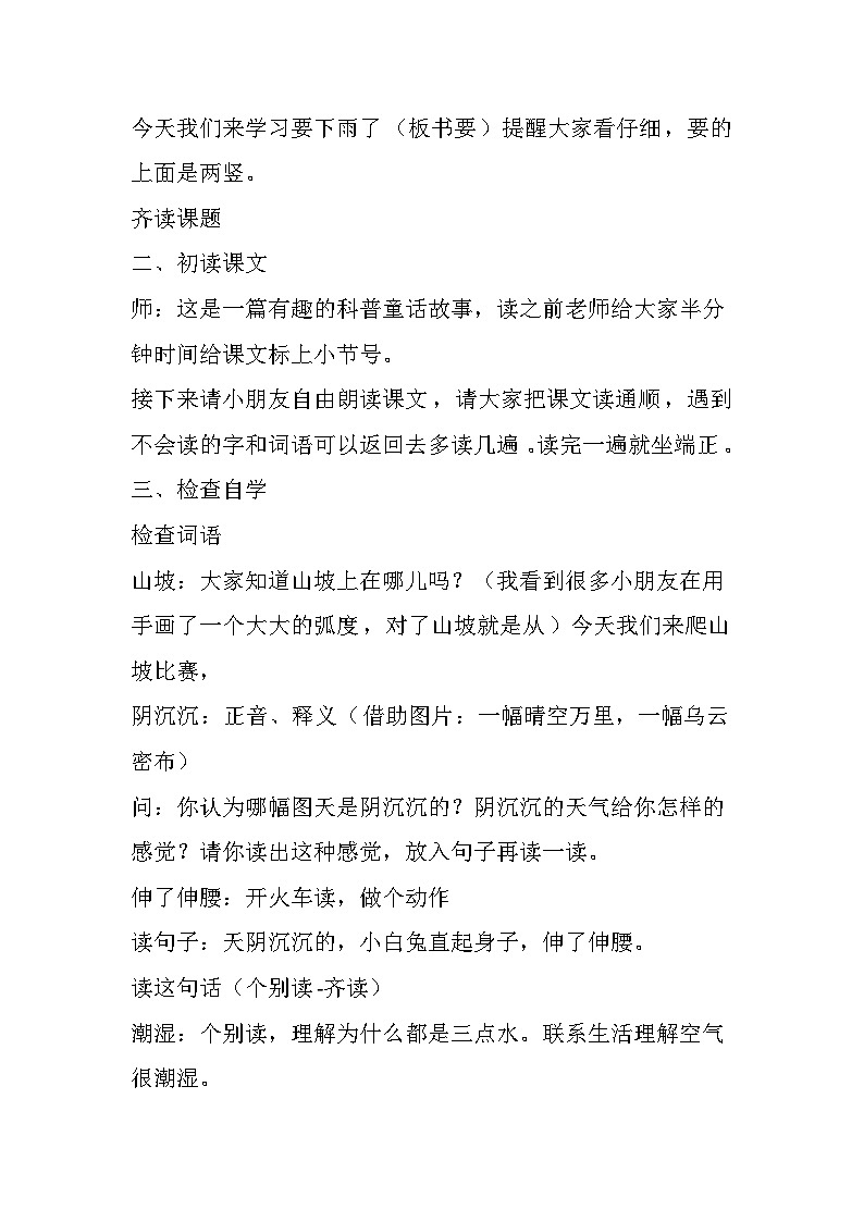 统编版语文一年级下册 13要下雨了 教学设计第2页