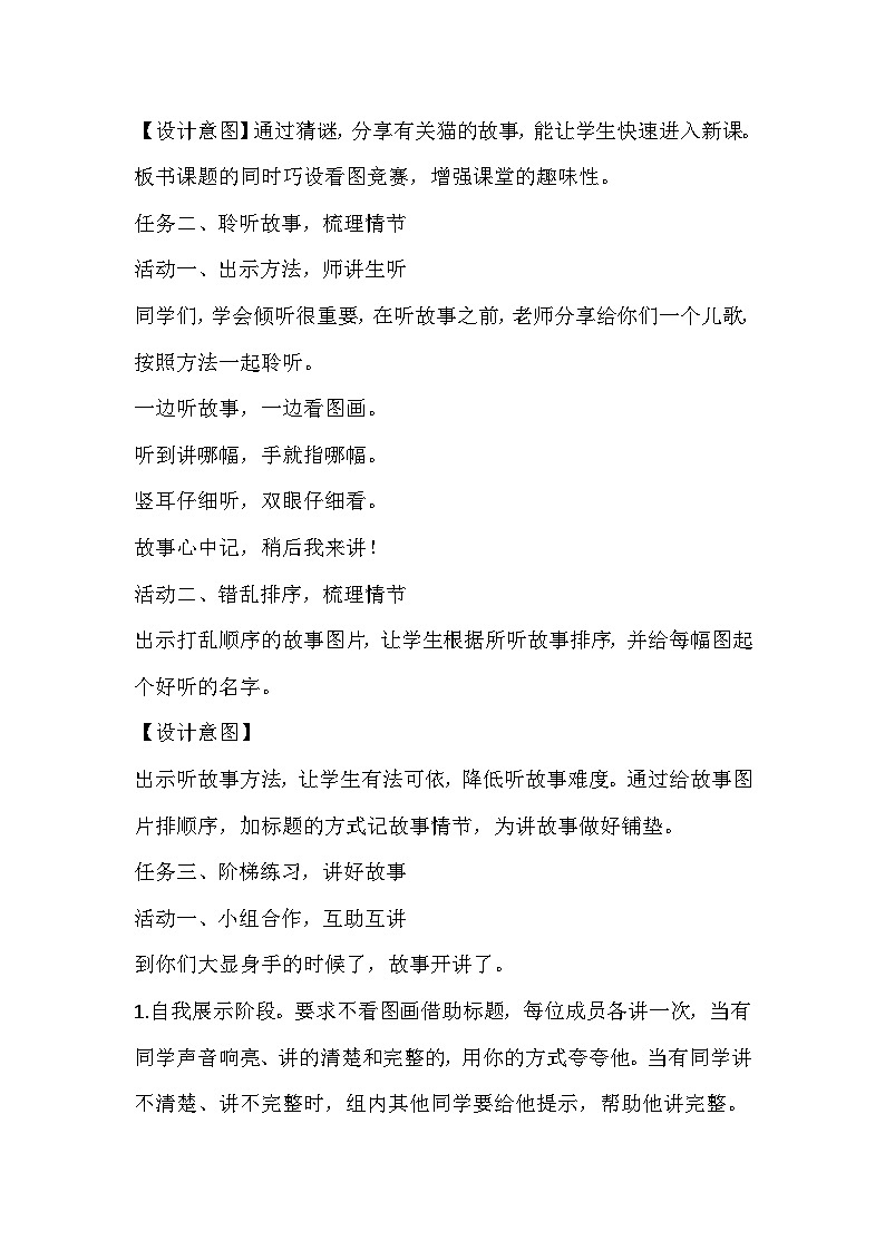 统编版语文一年级下册口语交际 听故事，讲故事 教学设计第3页
