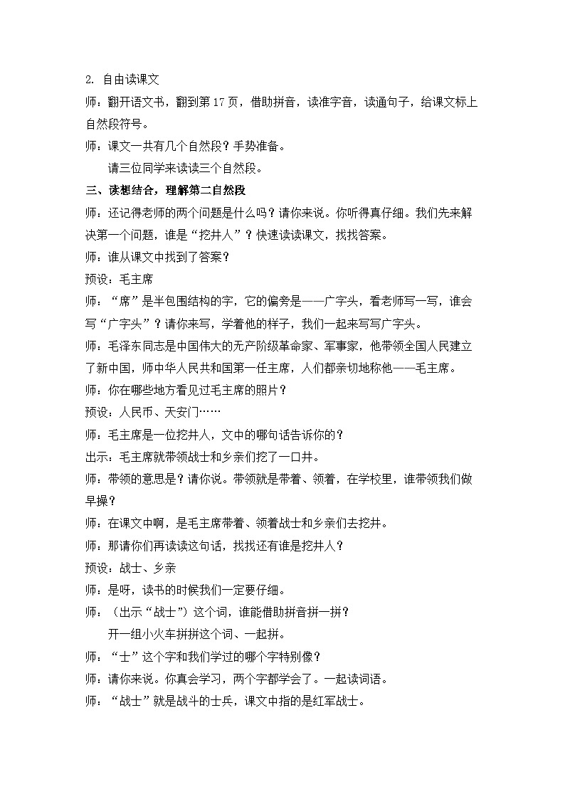 统编版小学一年级语文下册 1吃水不忘挖井人 第1课时 教案第3页