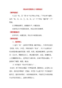 小学语文统编版（2024）一年级下册吃水不忘挖井人教案设计