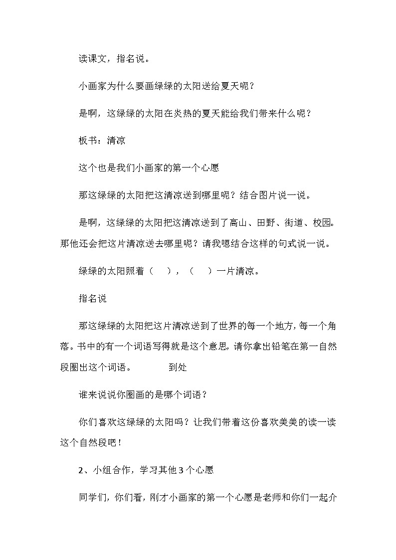 统编版小学一年级语文下册 3《四个太阳》教学设计第3页