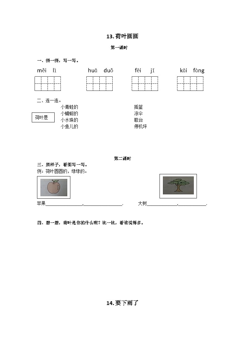 统编版语文一年级下册 课文4 第6单元反馈作业第2页