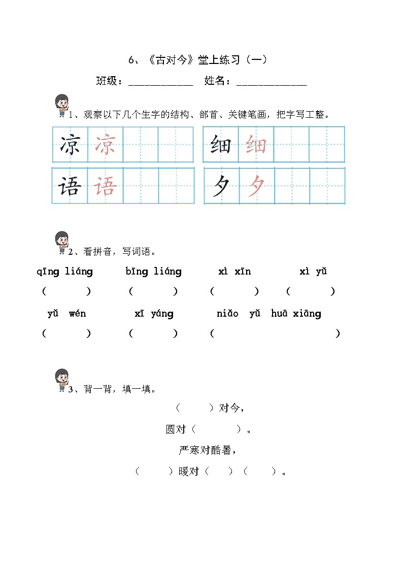 统编版语文一年级下册6古对今 同步练习第1页