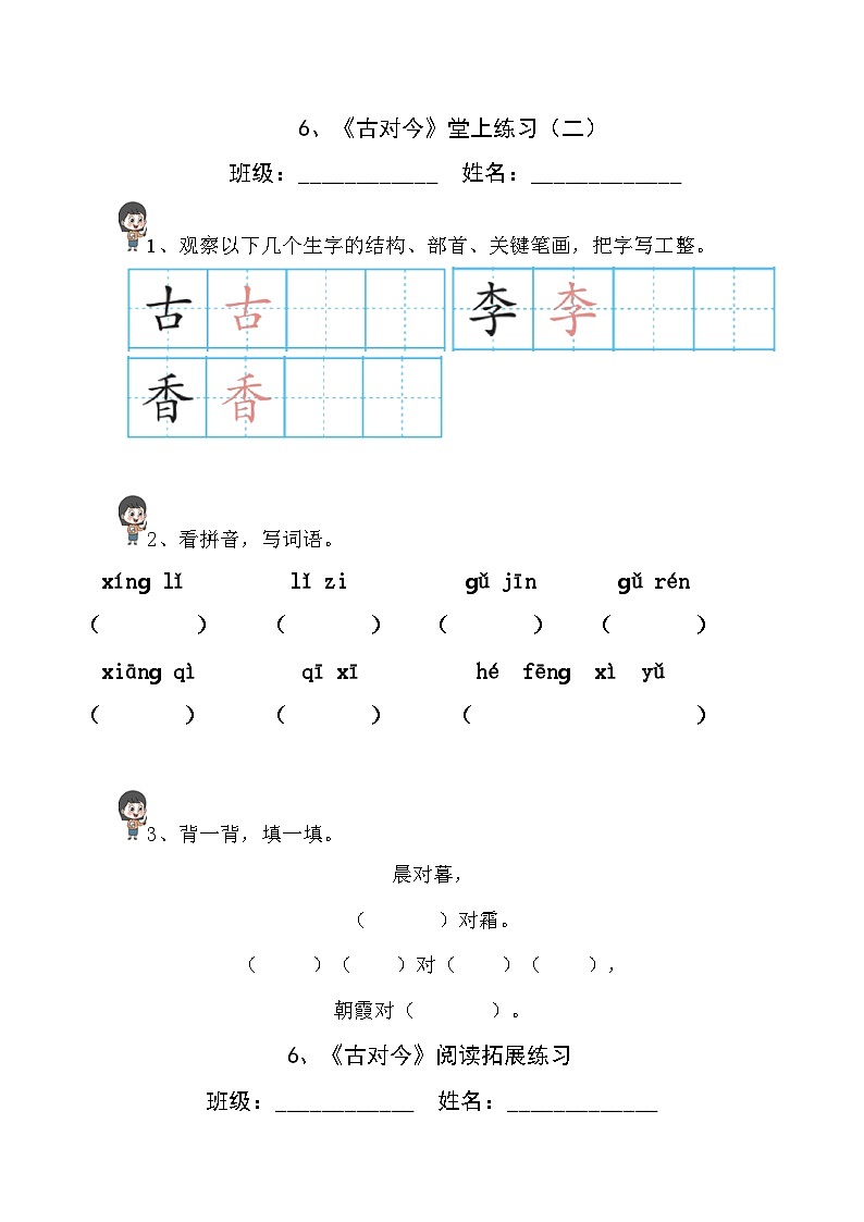 统编版语文一年级下册6古对今 同步练习第2页