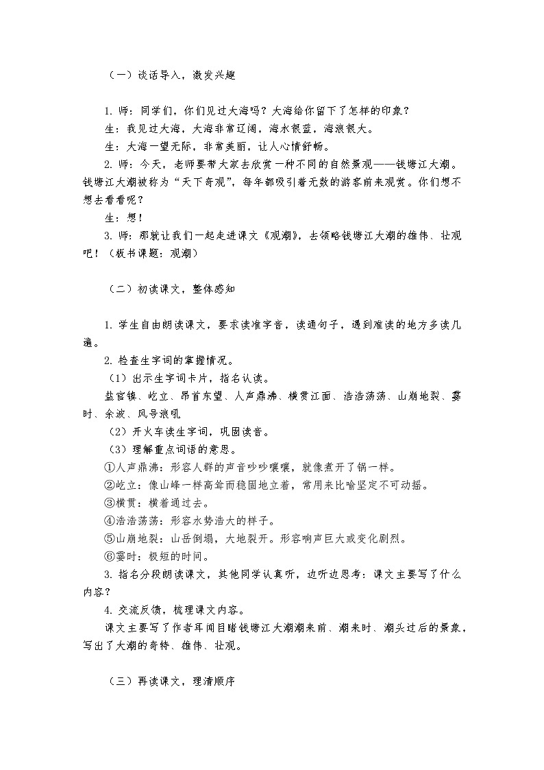 《观潮》统编版小学语文四年级上册教案02