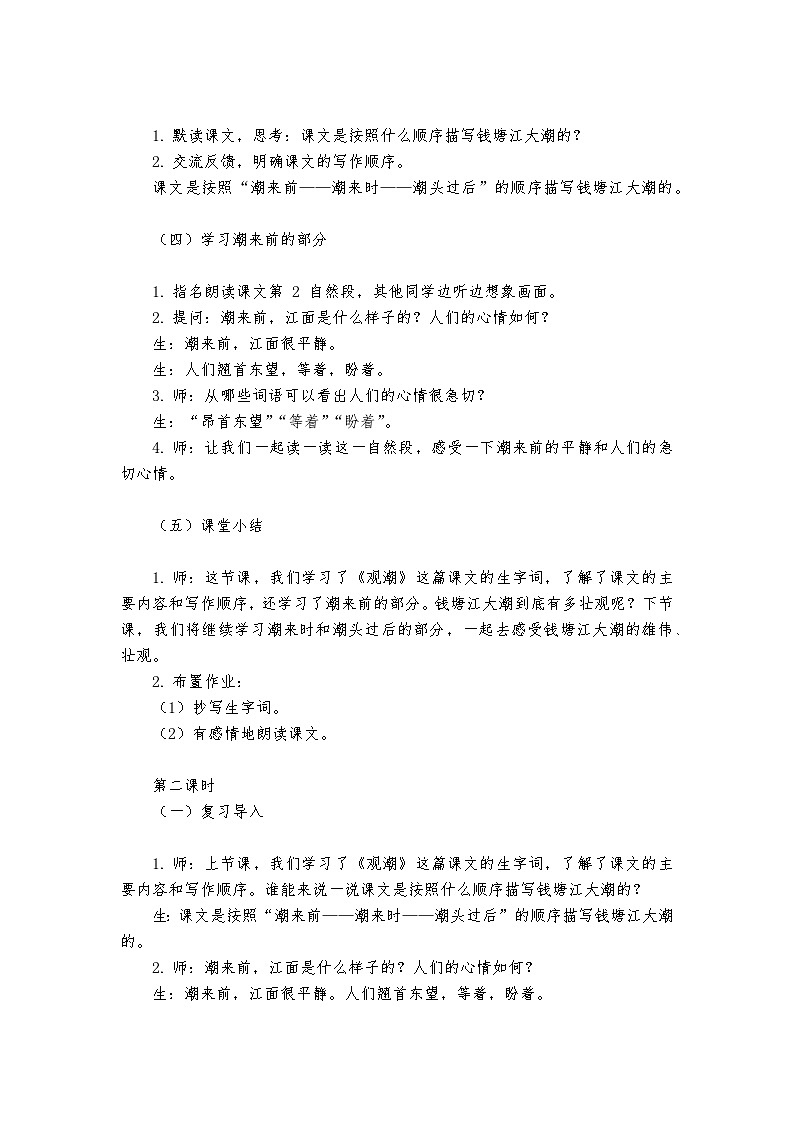 《观潮》统编版小学语文四年级上册教案03