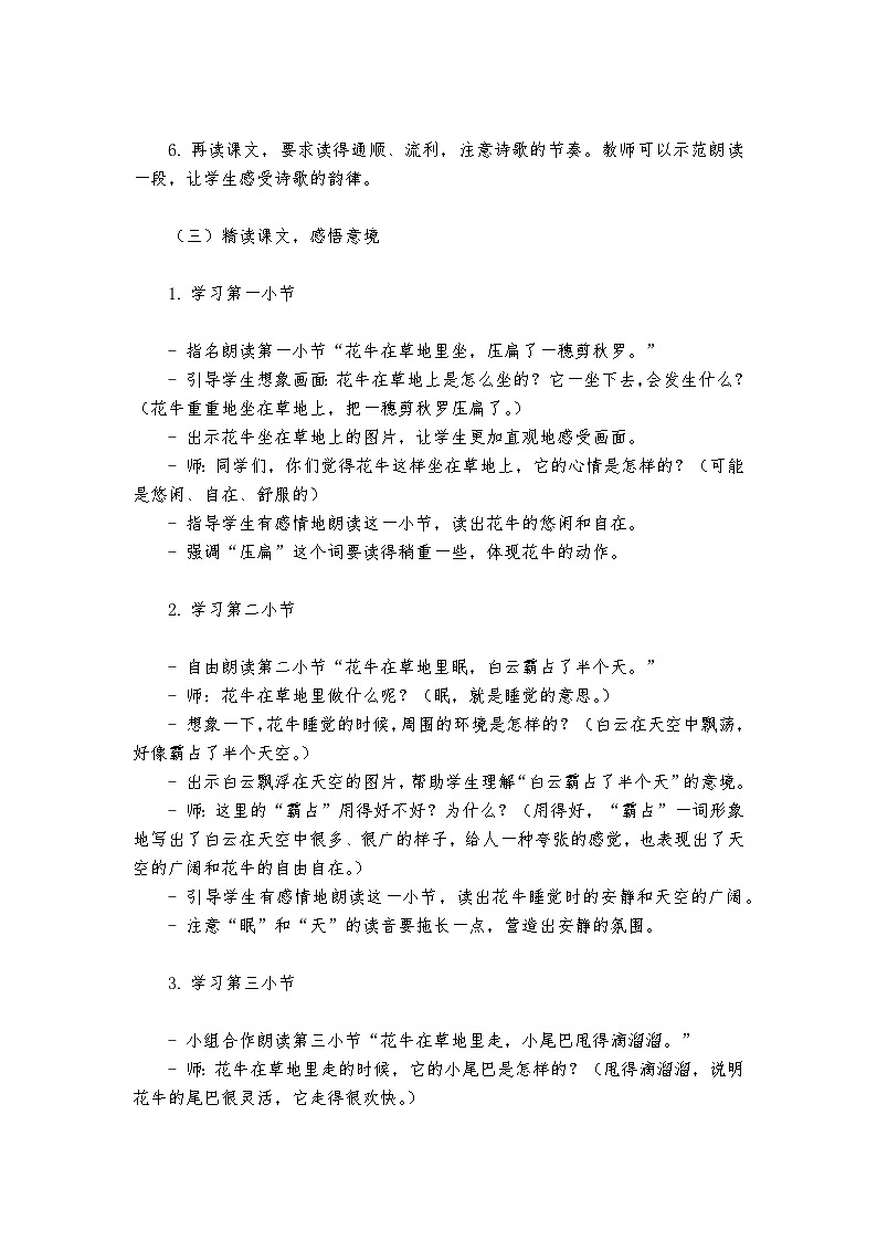 《花牛歌》统编版小学语文四年级上册教案第3页