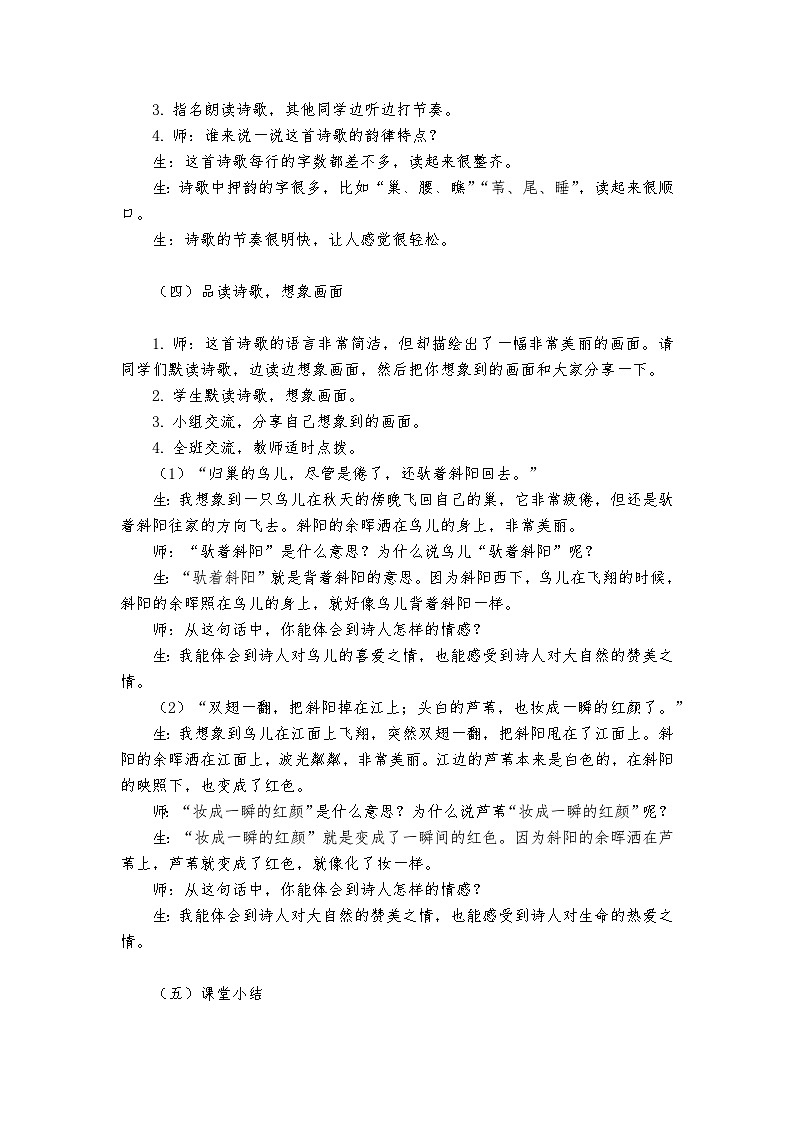 《秋晚的江上》统编版小学语文四年级上册教案第3页