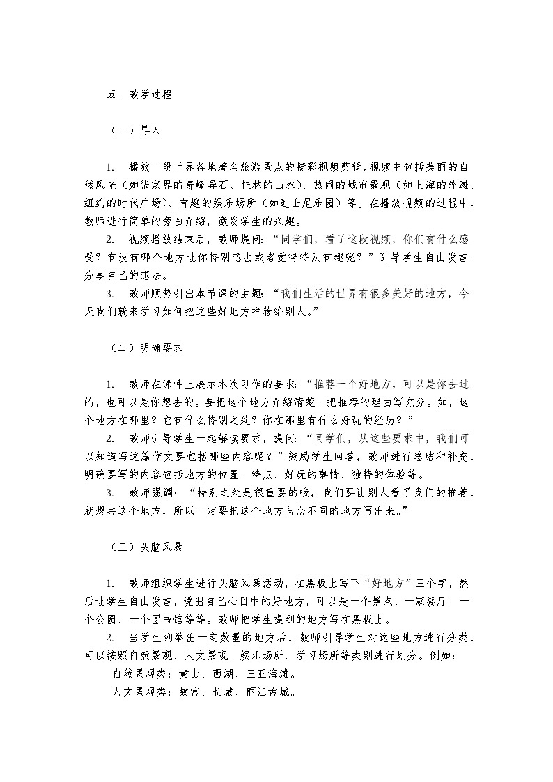 《习作：推荐一个好地方》统编版小学语文四年级上册教案第2页