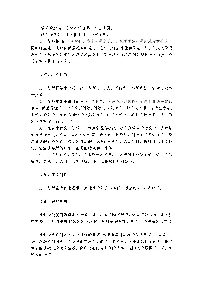 《习作：推荐一个好地方》统编版小学语文四年级上册教案第3页