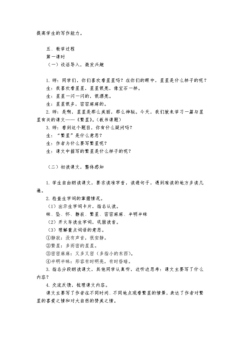 《繁星》统编版小学语文四年级上册教案第2页