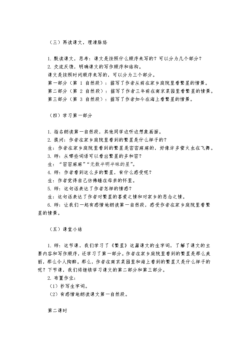 《繁星》统编版小学语文四年级上册教案第3页
