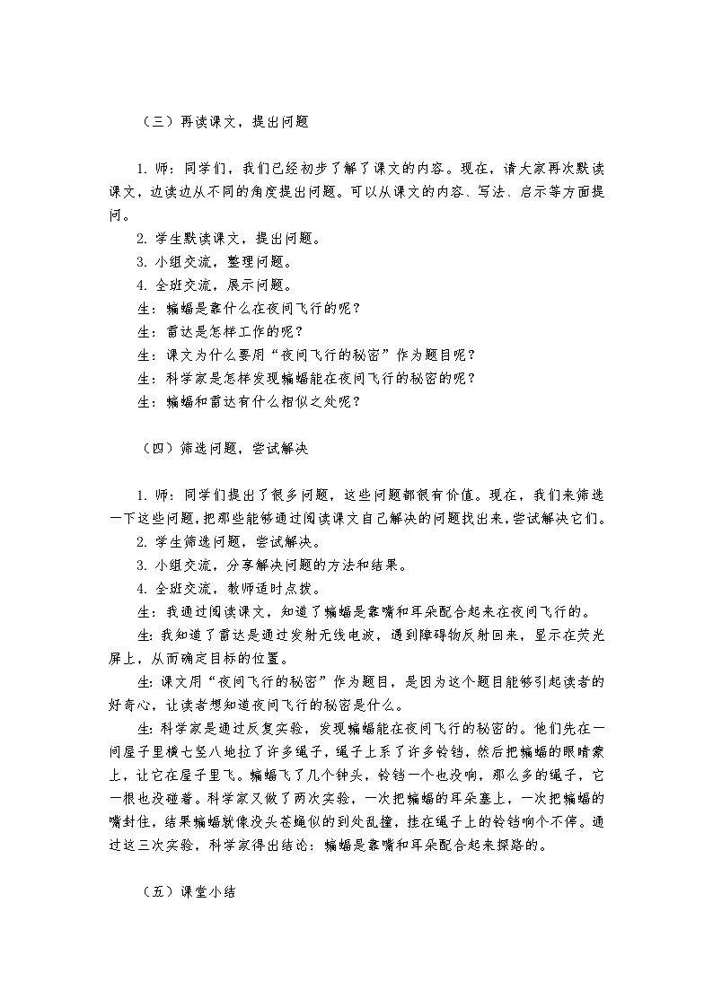 《夜间飞行的秘密》统编版小学语文四年级上册教案第3页