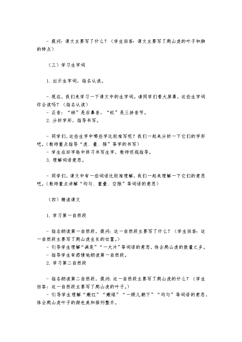 《爬山虎的脚》统编版小学语文四年级上册教案第3页