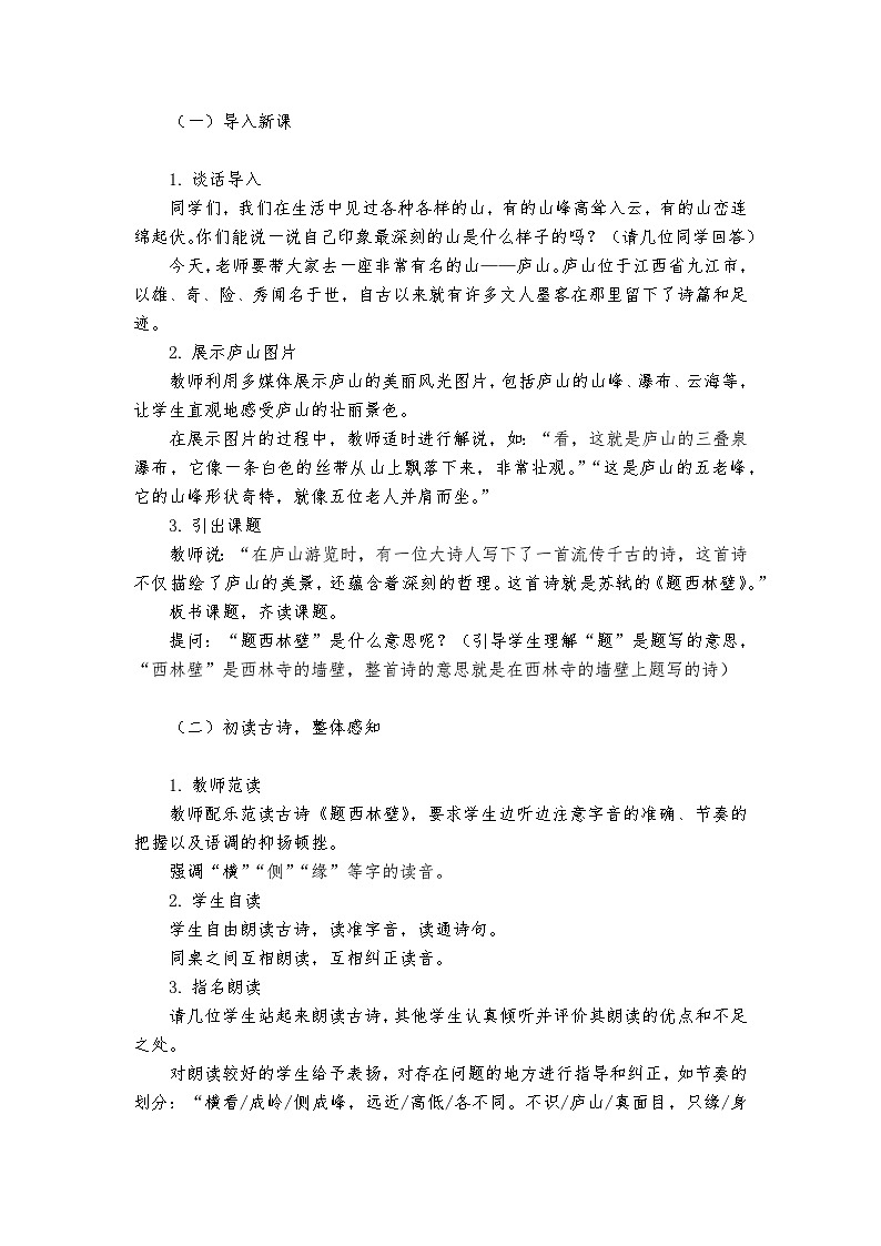 《题西林壁》统编版小学语文四年级上册教案第2页