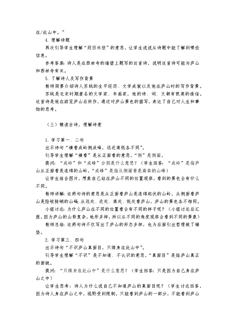 《题西林壁》统编版小学语文四年级上册教案第3页