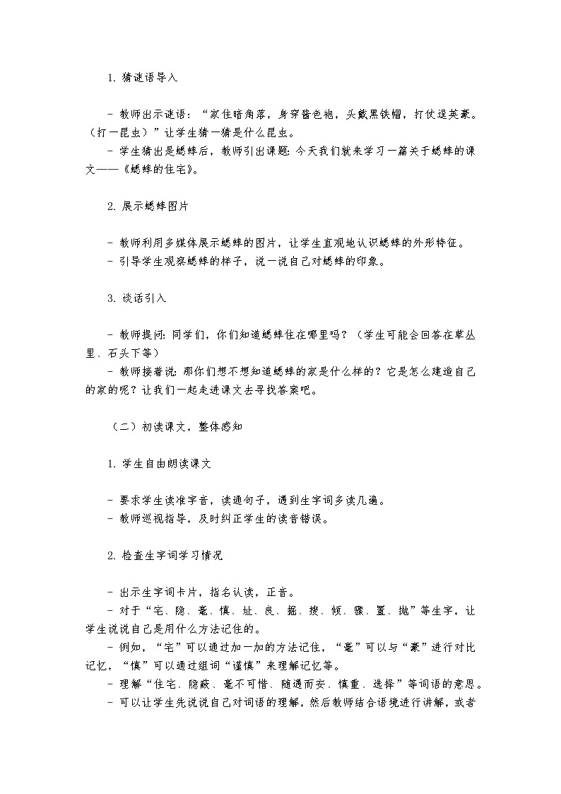 《蟋蟀的住宅》统编版小学语文四年级上册教案第2页
