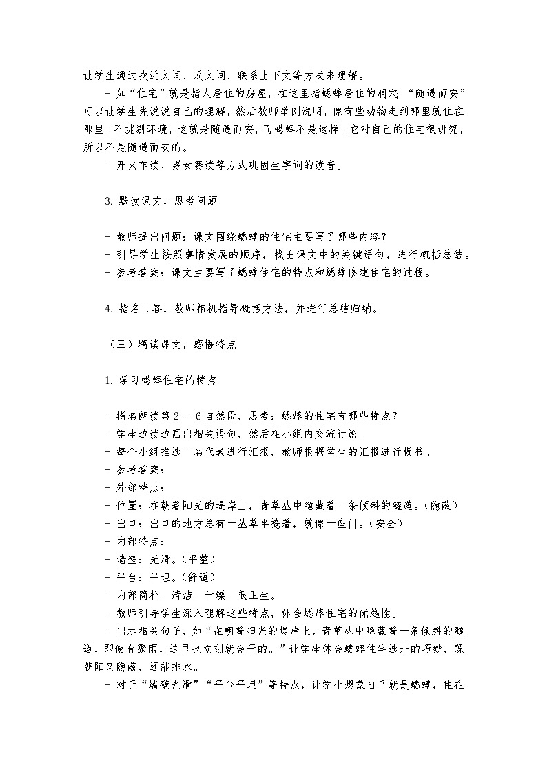 《蟋蟀的住宅》统编版小学语文四年级上册教案第3页