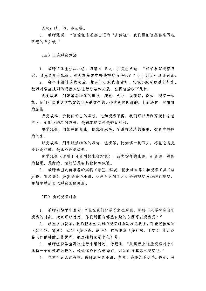 《习作：写观察日记》统编版小学语文四年级上册教案第3页