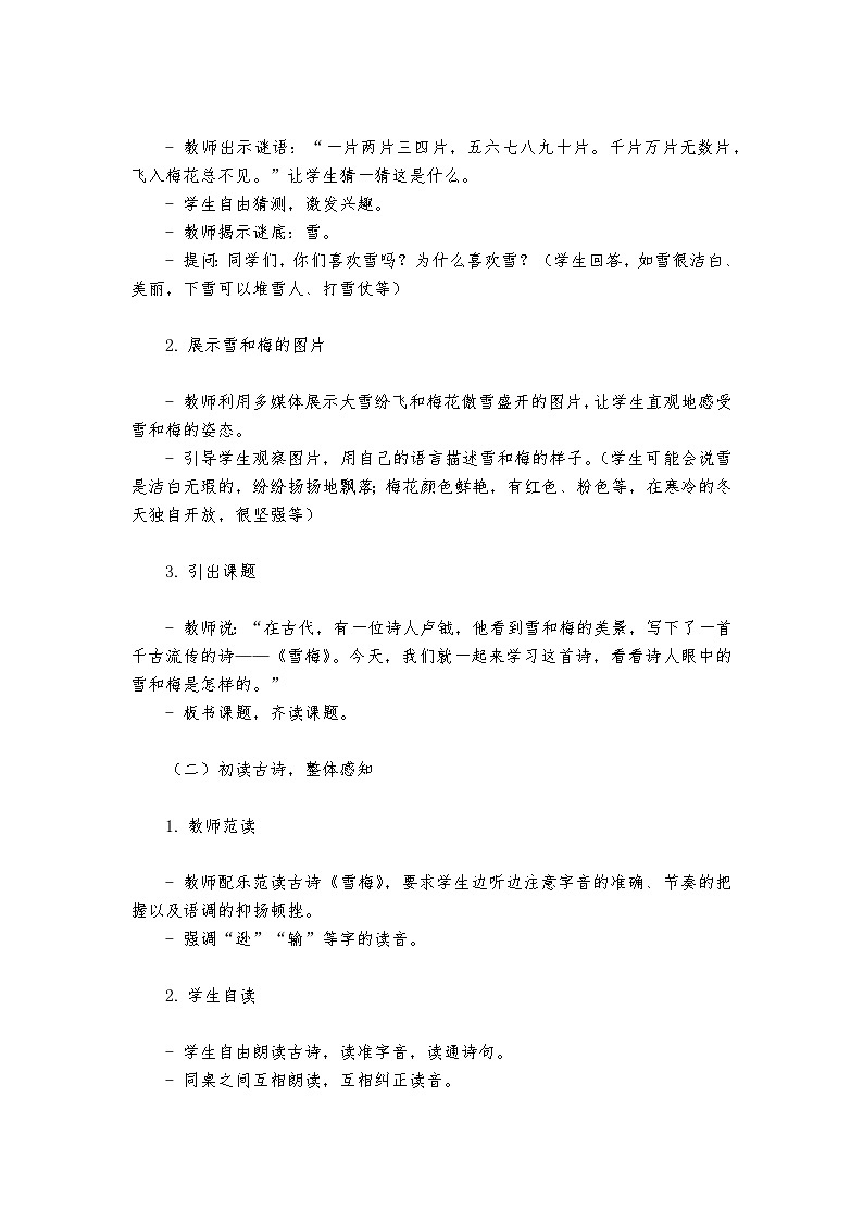《雪梅》统编版小学语文四年级上册教案02